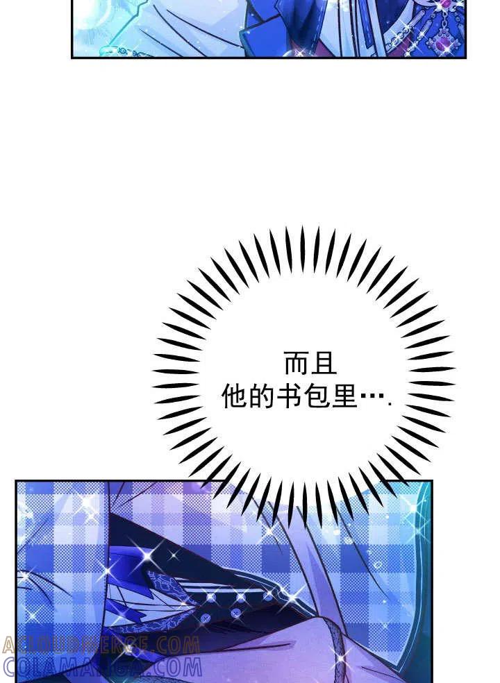 《海军上将的怪物妻子》第65话 第17页
