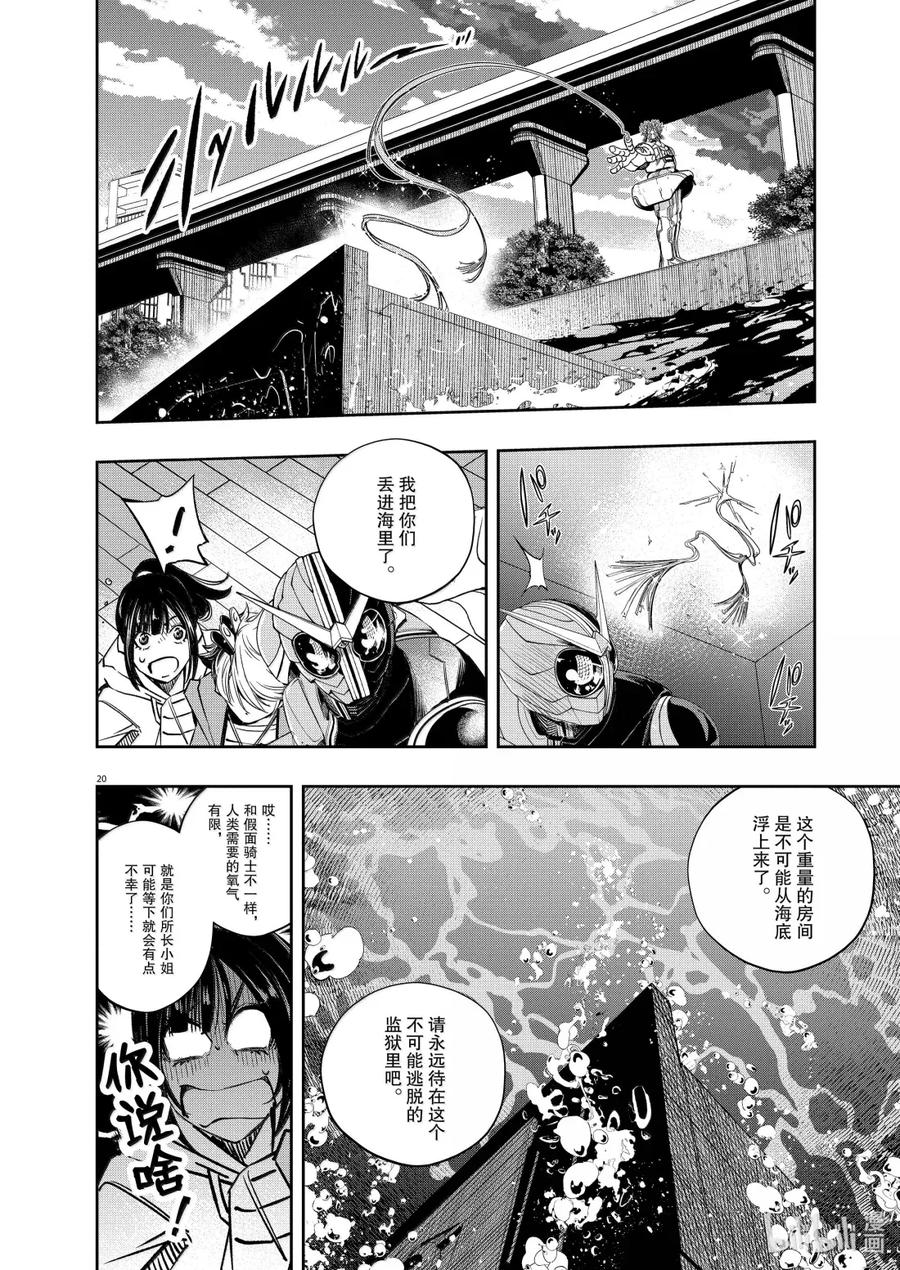 风都侦探 - 156 第156话 欢迎来到u 5_监禁 - 第20张图