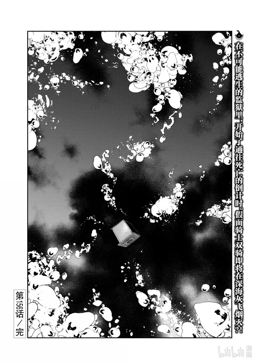 风都侦探 - 156 第156话 欢迎来到u 5_监禁 - 第22张图