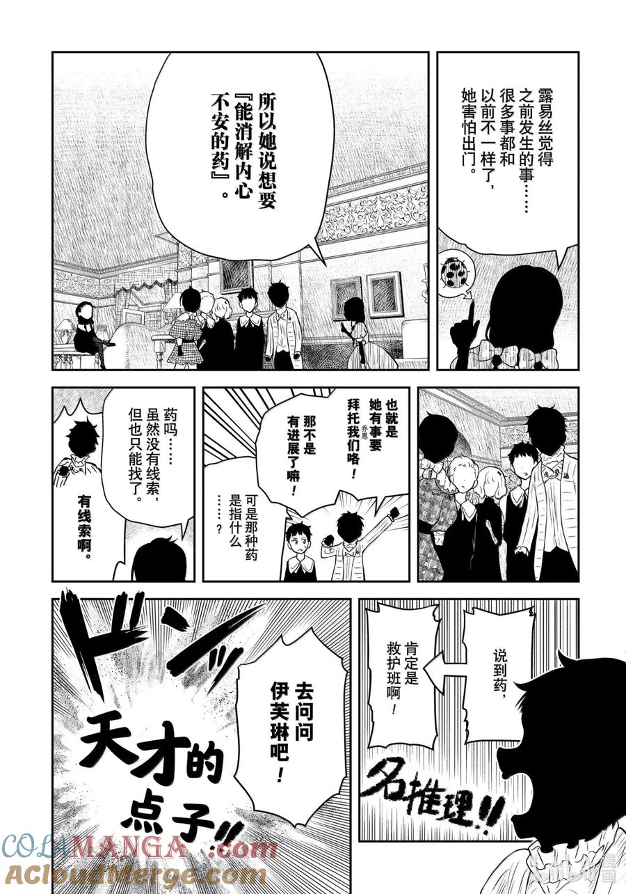 《影宅》第211话 第211话 第17页