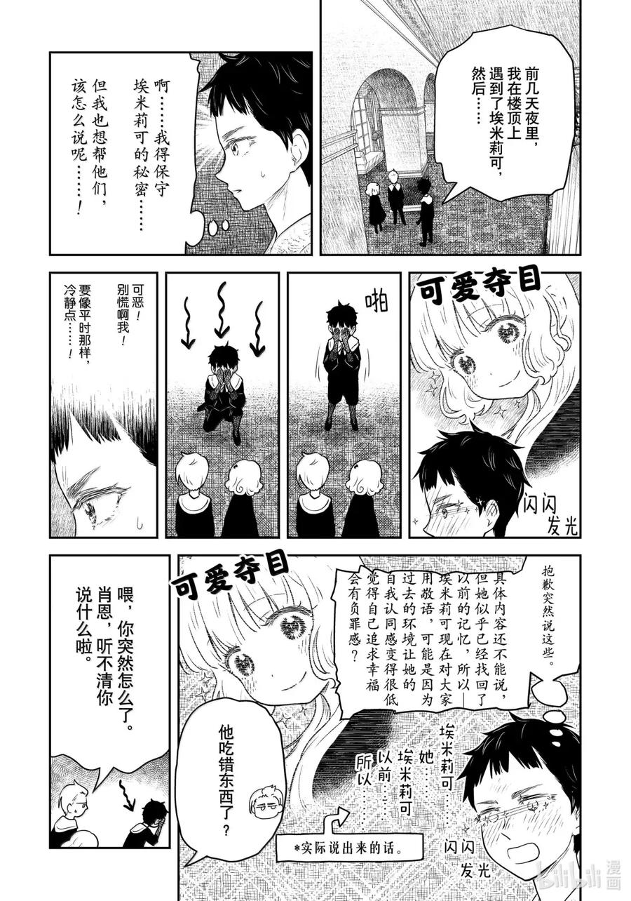 《影宅》第211话 第211话 第12页