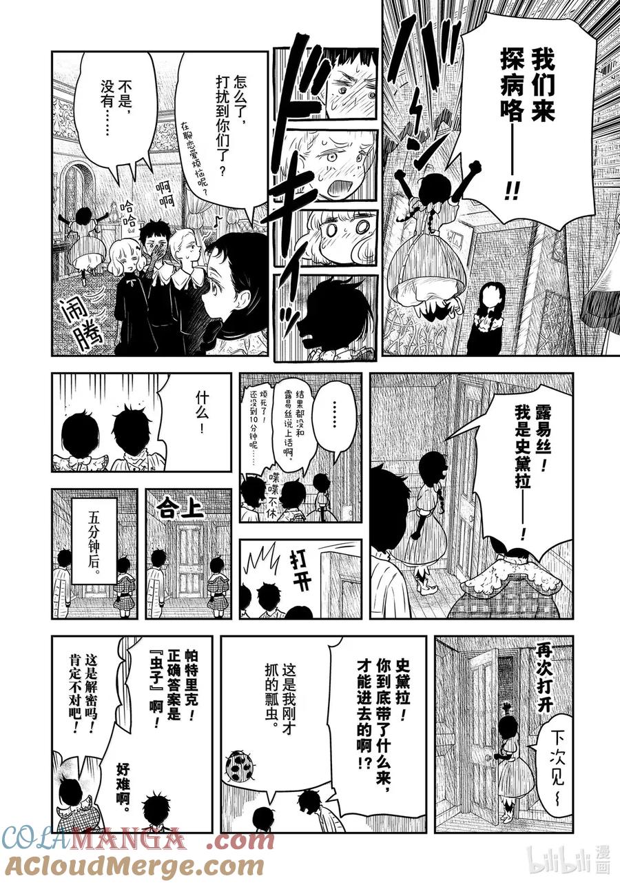 《影宅》第211话 第211话 第15页