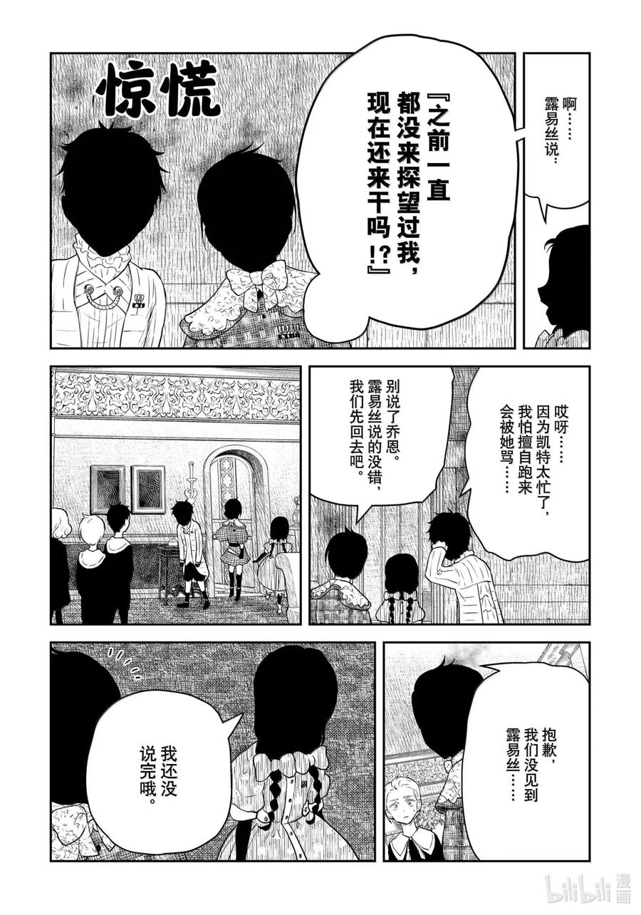《影宅》第211话 第211话 第16页