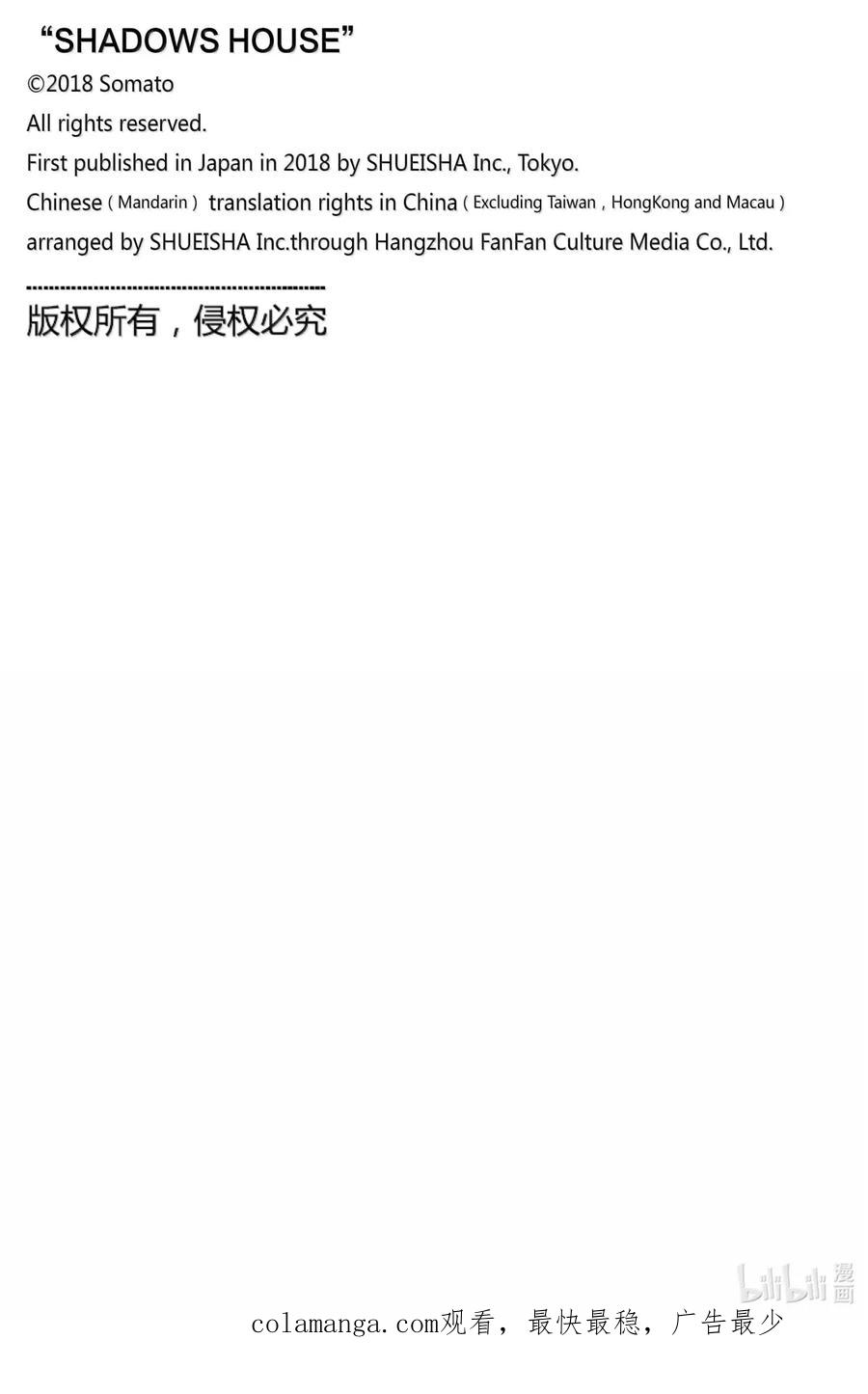 《影宅》第211话 第211话 第18页