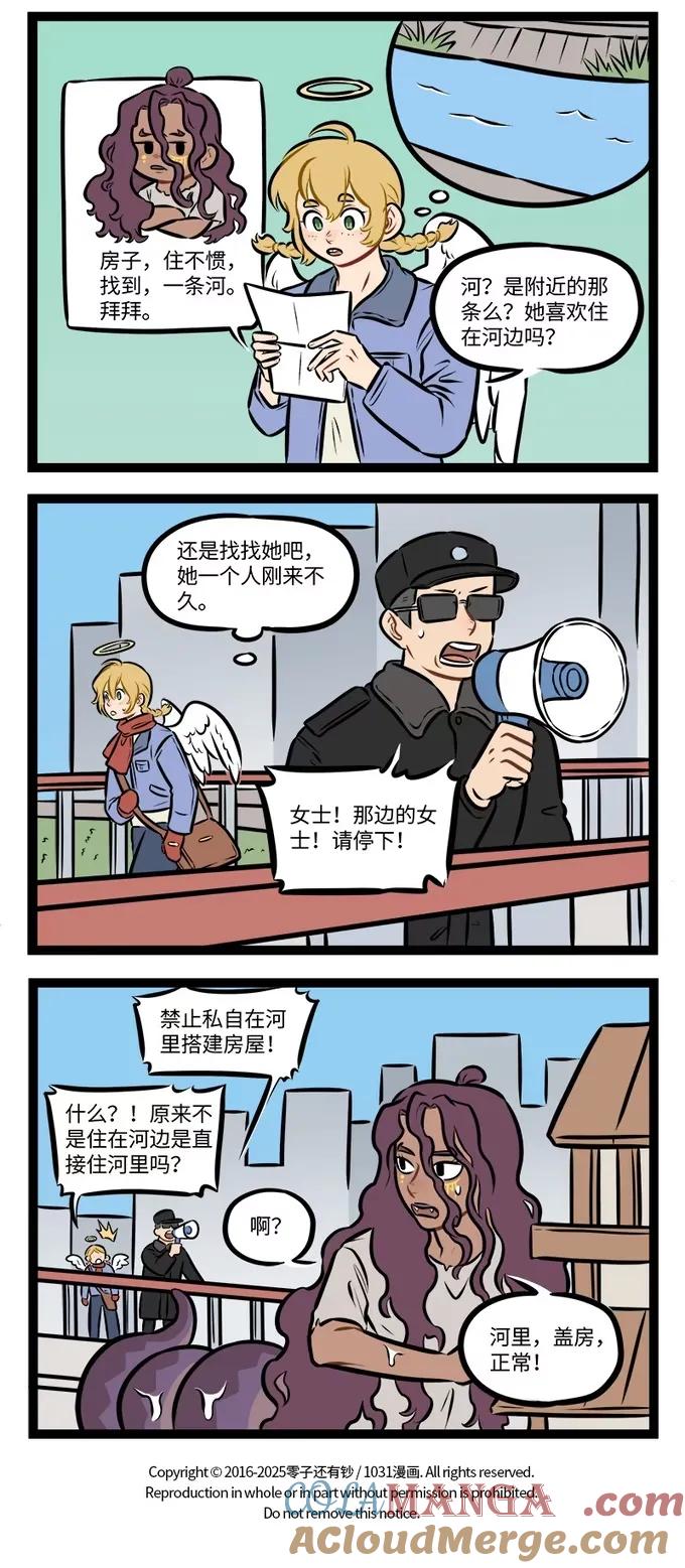 1031万圣街 第940话 那迦 第4页