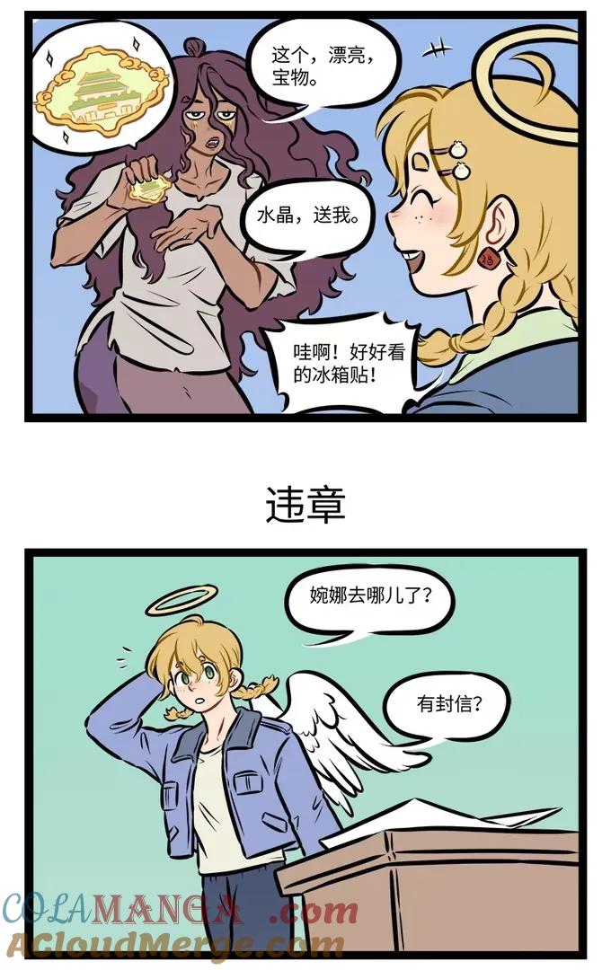 1031万圣街 第940话 那迦 第3页