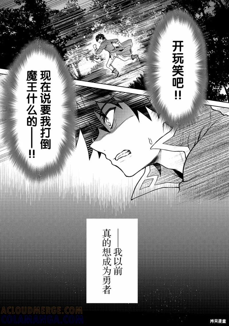 《身为D级冒险者的我，不知为何被勇者队伍劝诱，甚至被王女缠上了》第01话 第23页
