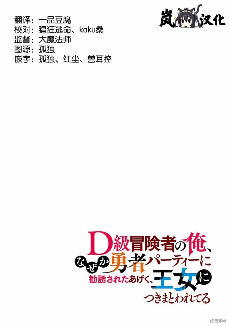 《身为D级冒险者的我，不知为何被勇者队伍劝诱，甚至被王女缠上了》第01话 第4页