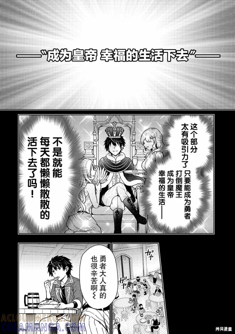 《身为D级冒险者的我，不知为何被勇者队伍劝诱，甚至被王女缠上了》第01话 第25页
