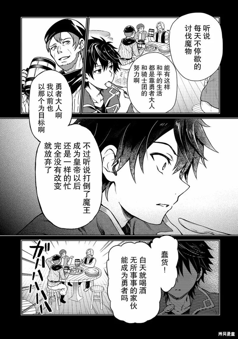 《身为D级冒险者的我，不知为何被勇者队伍劝诱，甚至被王女缠上了》第01话 第26页