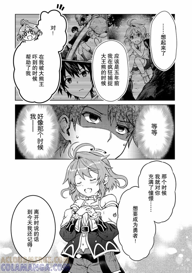 《身为D级冒险者的我，不知为何被勇者队伍劝诱，甚至被王女缠上了》第01话 第13页