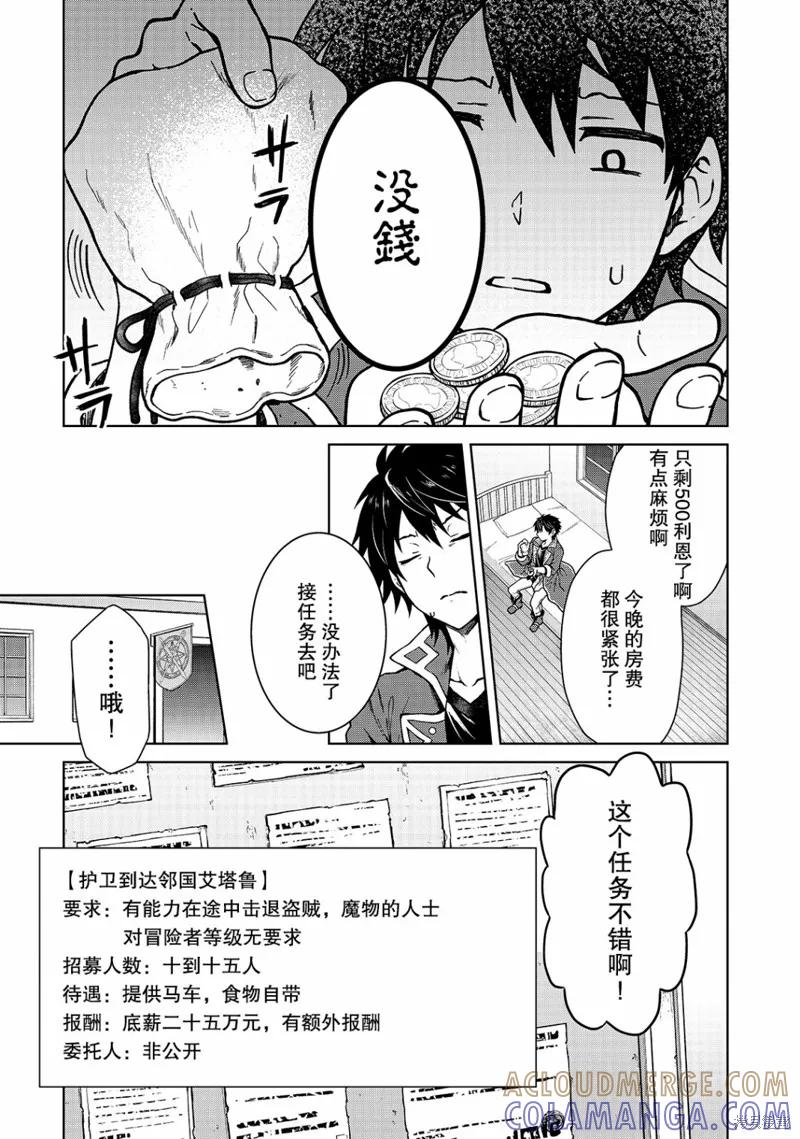 《身为D级冒险者的我，不知为何被勇者队伍劝诱，甚至被王女缠上了》第01话 第33页