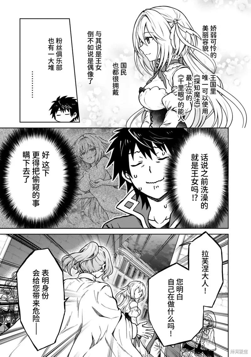 《身为D级冒险者的我，不知为何被勇者队伍劝诱，甚至被王女缠上了》第09话 第16页