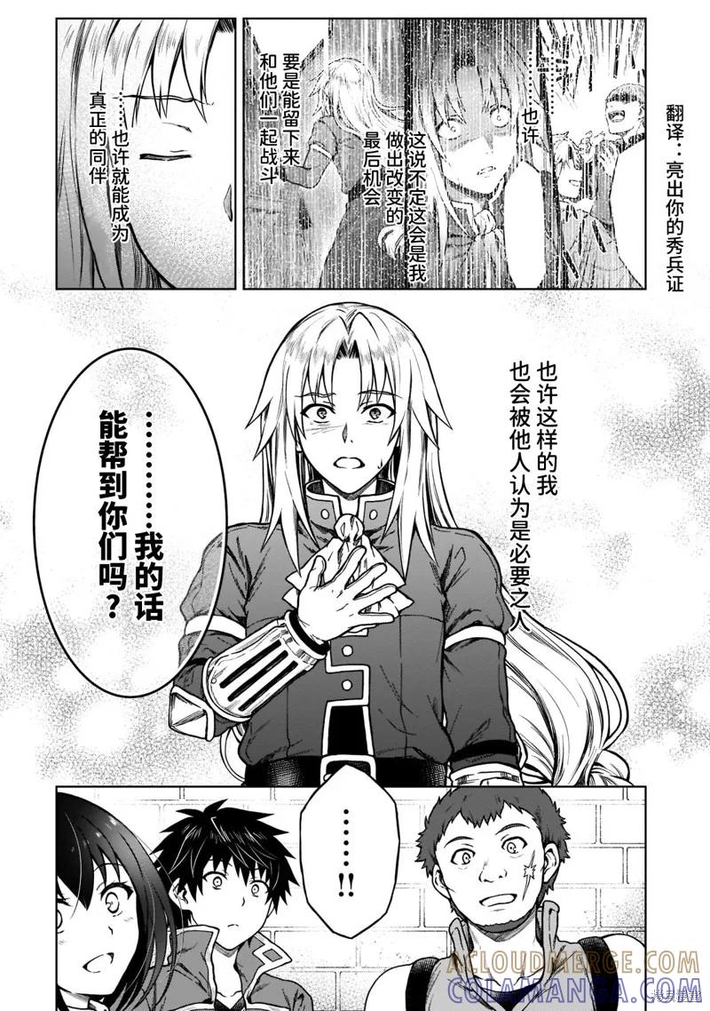 《身为D级冒险者的我，不知为何被勇者队伍劝诱，甚至被王女缠上了》第09话 第9页