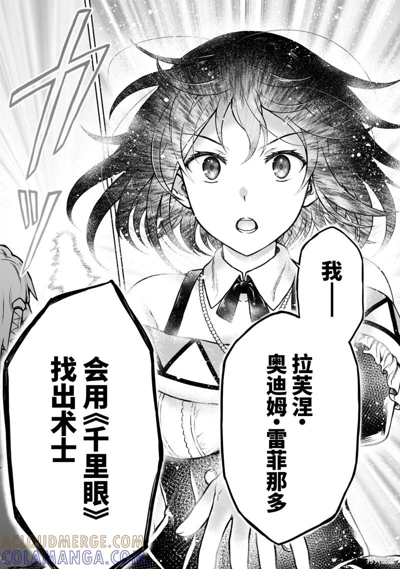 《身为D级冒险者的我，不知为何被勇者队伍劝诱，甚至被王女缠上了》第09话 第13页