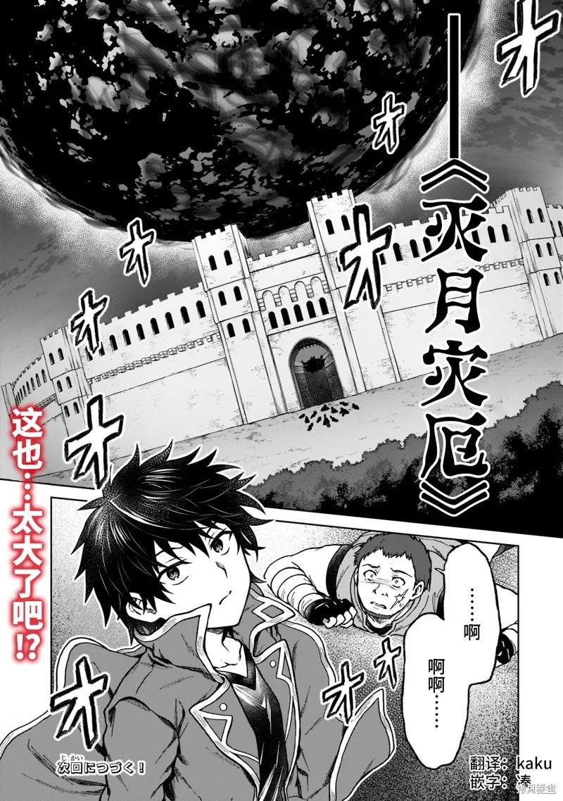 《身为D级冒险者的我，不知为何被勇者队伍劝诱，甚至被王女缠上了》第10话 第26页