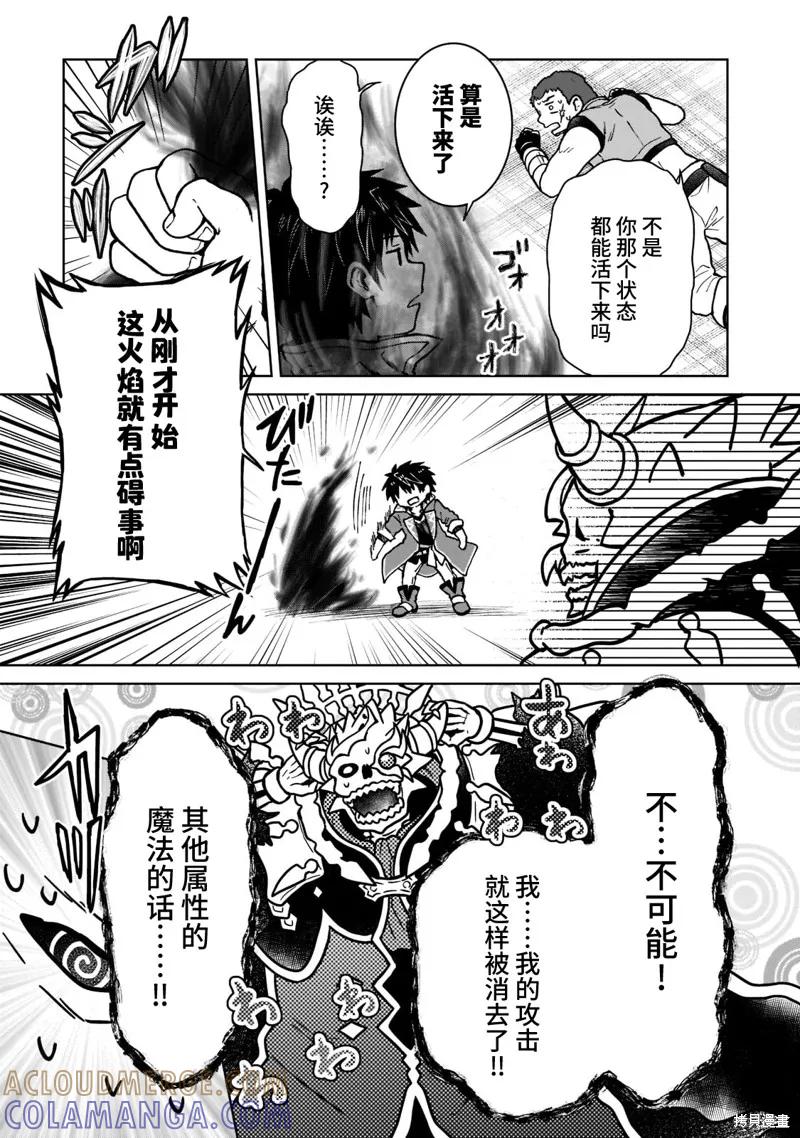 《身为D级冒险者的我，不知为何被勇者队伍劝诱，甚至被王女缠上了》第10话 第21页