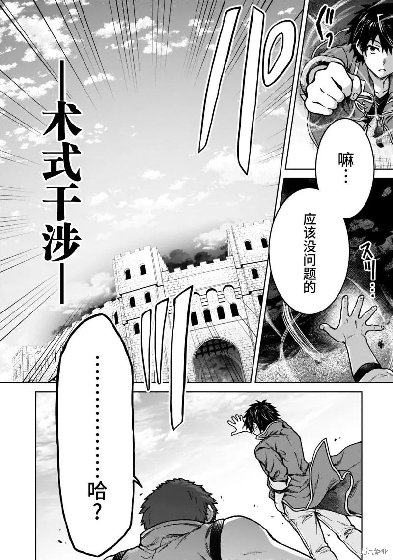 《身为D级冒险者的我，不知为何被勇者队伍劝诱，甚至被王女缠上了》第11话 第2页