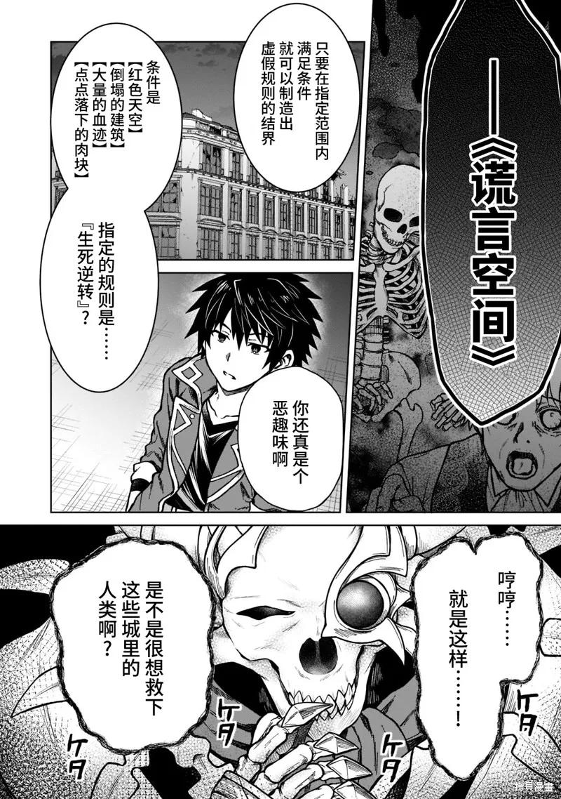 《身为D级冒险者的我，不知为何被勇者队伍劝诱，甚至被王女缠上了》第11话 第10页