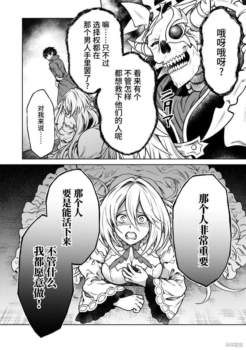 《身为D级冒险者的我，不知为何被勇者队伍劝诱，甚至被王女缠上了》第11话 第12页