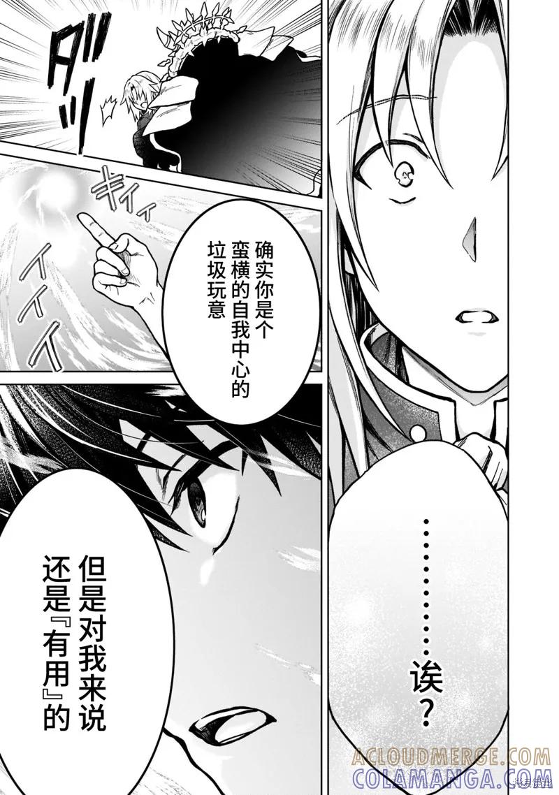 《身为D级冒险者的我，不知为何被勇者队伍劝诱，甚至被王女缠上了》第11话 第19页