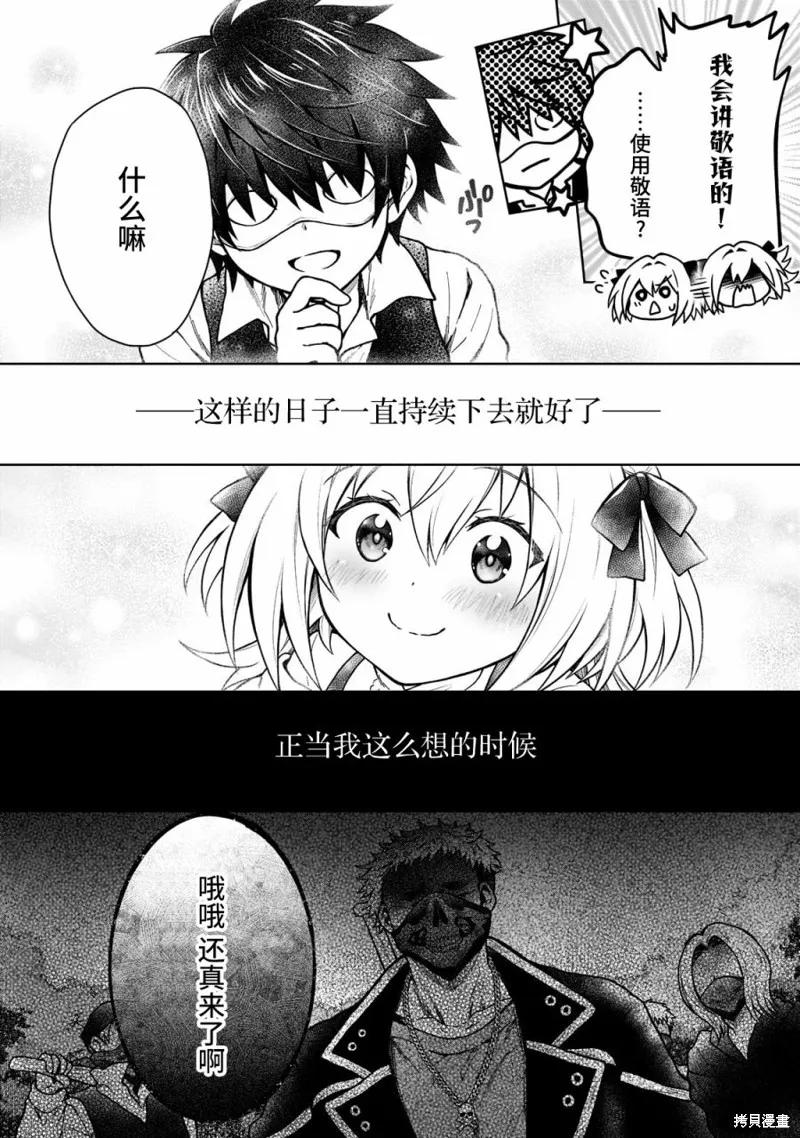 《身为D级冒险者的我，不知为何被勇者队伍劝诱，甚至被王女缠上了》第12话 第12页