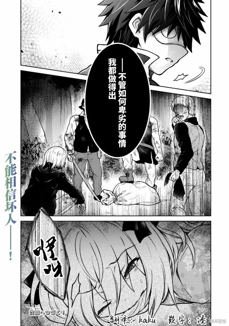 《身为D级冒险者的我，不知为何被勇者队伍劝诱，甚至被王女缠上了》第12话 第24页