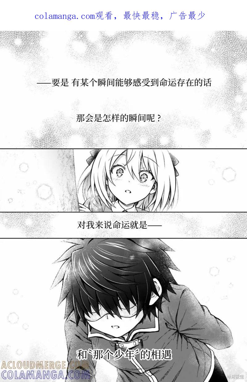 《身为D级冒险者的我，不知为何被勇者队伍劝诱，甚至被王女缠上了》第12话 第1页