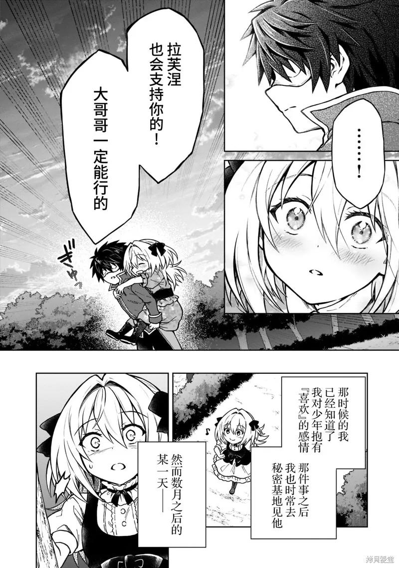 《身为D级冒险者的我，不知为何被勇者队伍劝诱，甚至被王女缠上了》第13话 第16页