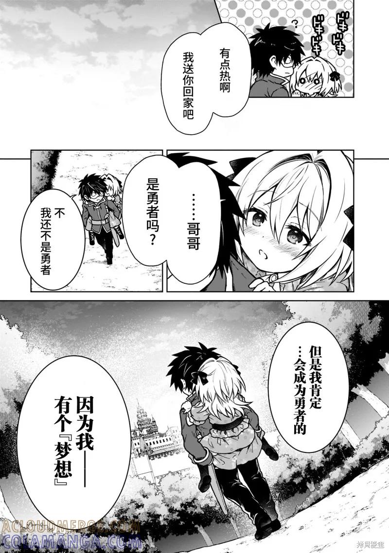 《身为D级冒险者的我，不知为何被勇者队伍劝诱，甚至被王女缠上了》第13话 第15页