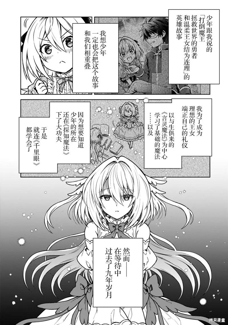《身为D级冒险者的我，不知为何被勇者队伍劝诱，甚至被王女缠上了》第13话 第22页