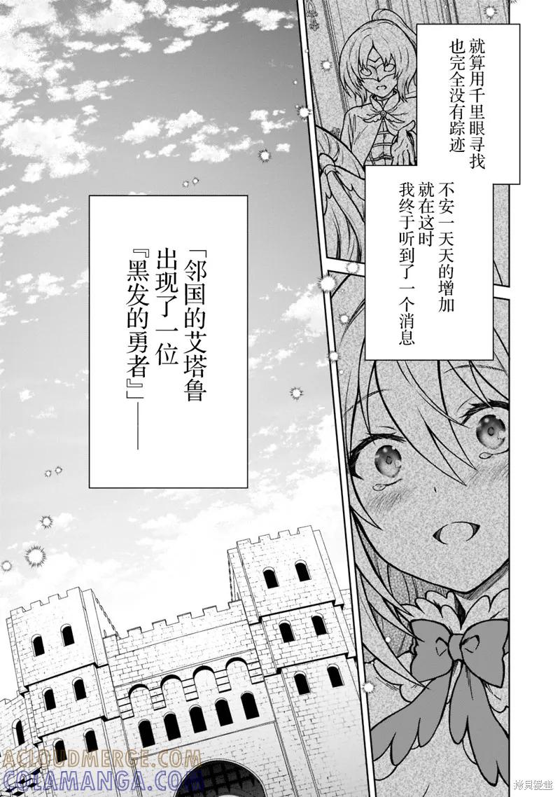《身为D级冒险者的我，不知为何被勇者队伍劝诱，甚至被王女缠上了》第13话 第23页