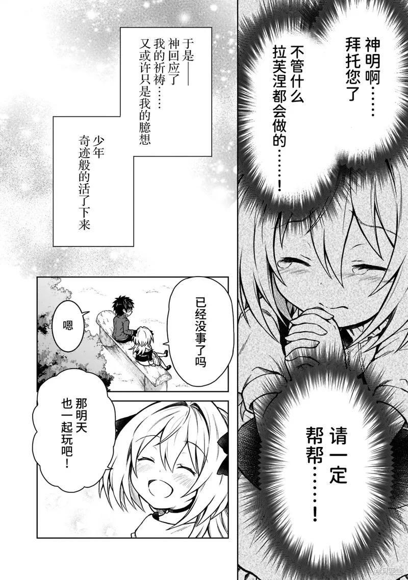 《身为D级冒险者的我，不知为何被勇者队伍劝诱，甚至被王女缠上了》第13话 第18页