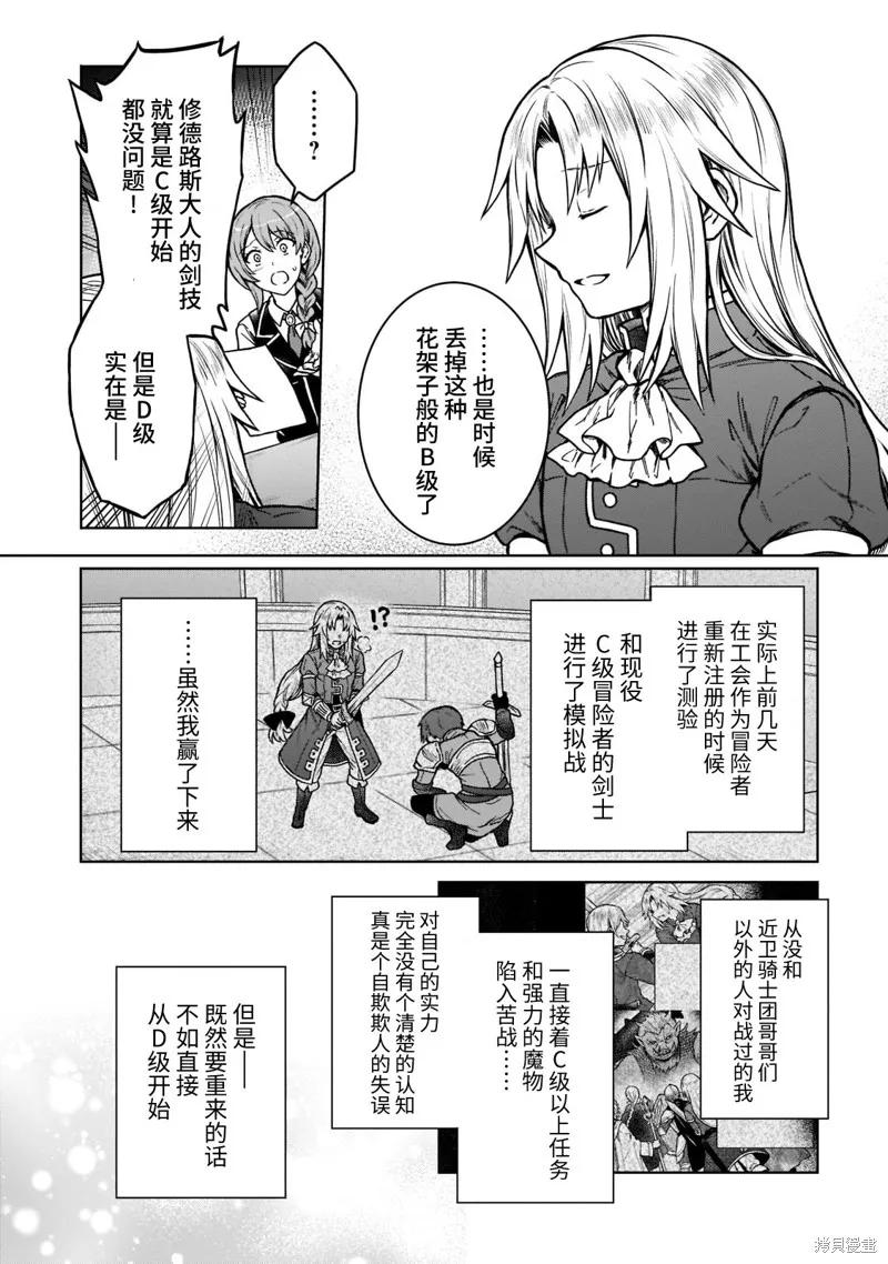 《身为D级冒险者的我，不知为何被勇者队伍劝诱，甚至被王女缠上了》第14话 第14页