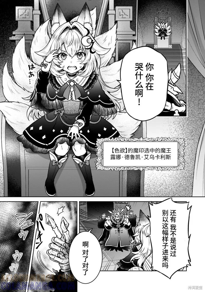 《身为D级冒险者的我，不知为何被勇者队伍劝诱，甚至被王女缠上了》第14话 第19页