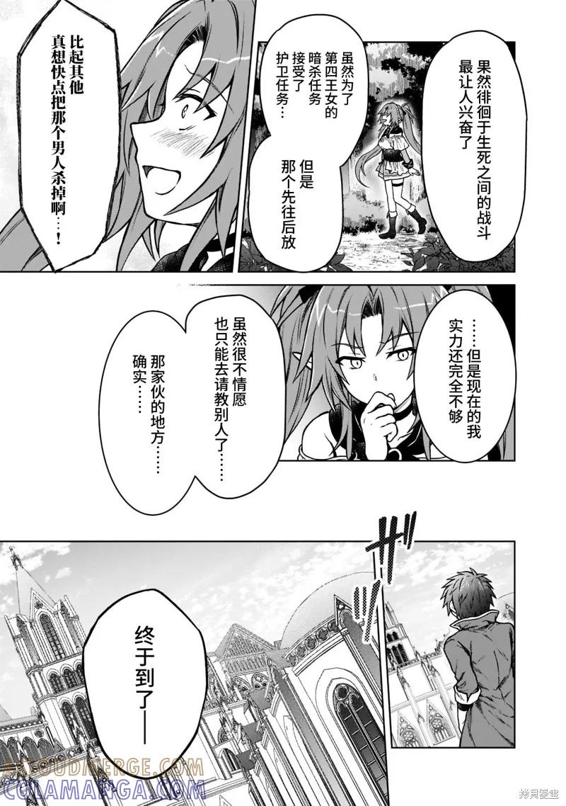 《身为D级冒险者的我，不知为何被勇者队伍劝诱，甚至被王女缠上了》第14话 第25页
