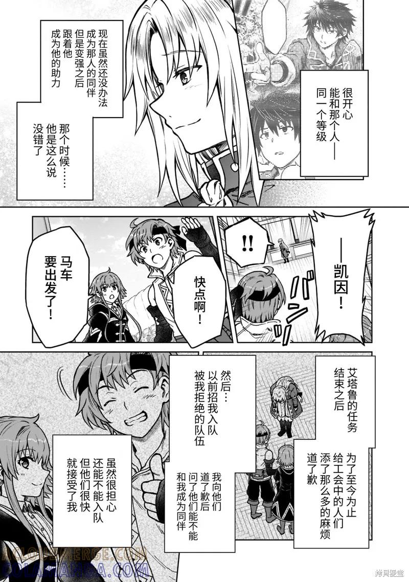 《身为D级冒险者的我，不知为何被勇者队伍劝诱，甚至被王女缠上了》第14话 第15页