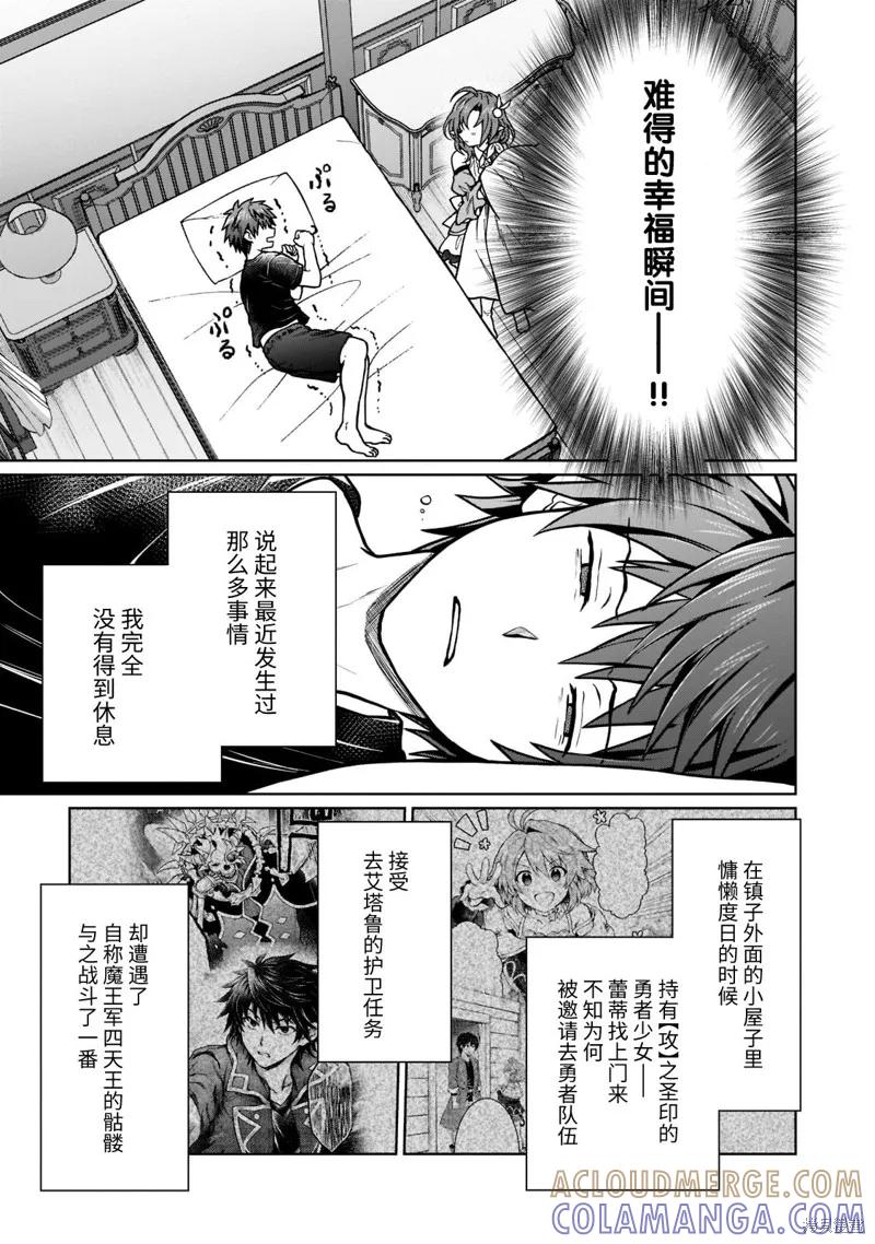 《身为D级冒险者的我，不知为何被勇者队伍劝诱，甚至被王女缠上了》第15.1话 第3页