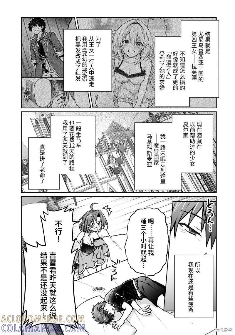 《身为D级冒险者的我，不知为何被勇者队伍劝诱，甚至被王女缠上了》第15.1话 第4页