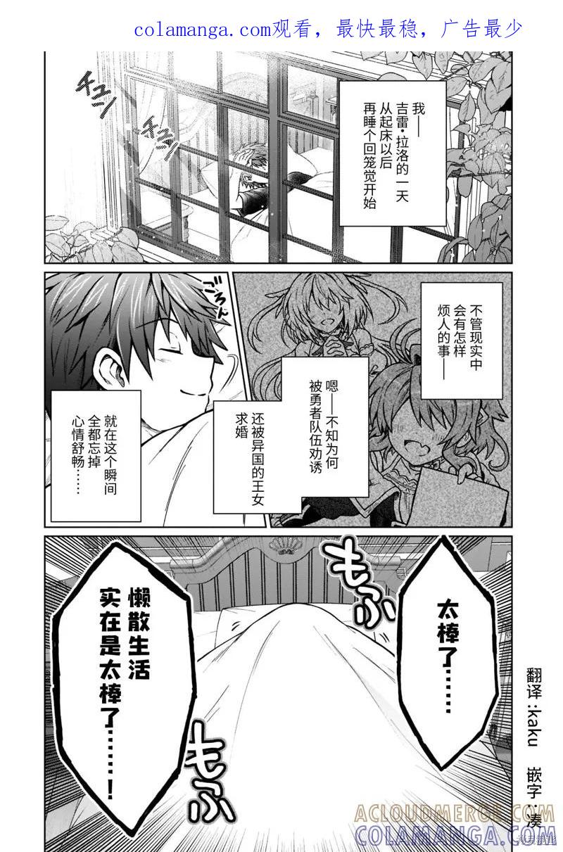 《身为D级冒险者的我，不知为何被勇者队伍劝诱，甚至被王女缠上了》第15.1话 第1页