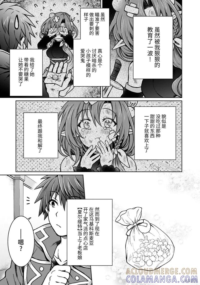 《身为D级冒险者的我，不知为何被勇者队伍劝诱，甚至被王女缠上了》第15.1话 第7页