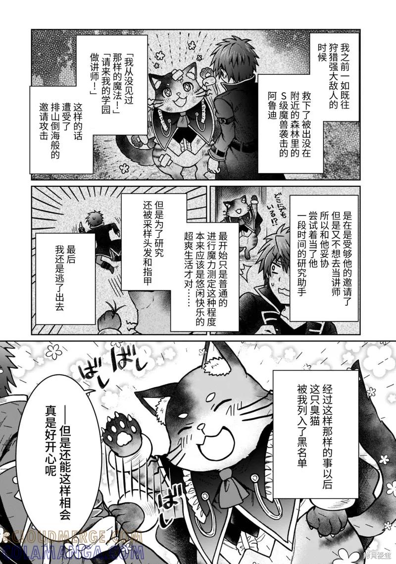 《身为D级冒险者的我，不知为何被勇者队伍劝诱，甚至被王女缠上了》第15.2话 第5页