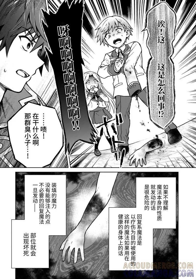 《身为D级冒险者的我，不知为何被勇者队伍劝诱，甚至被王女缠上了》第16.1话 第9页