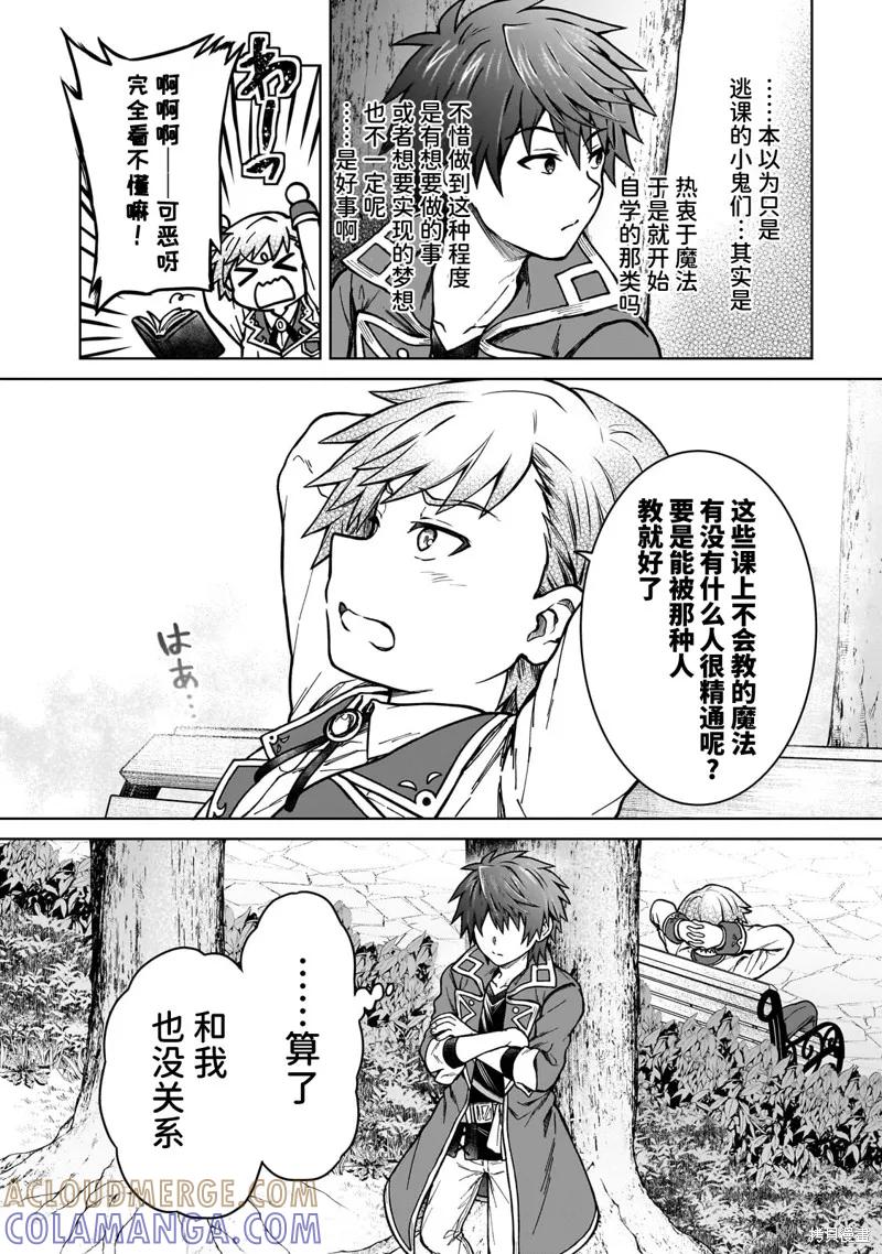 《身为D级冒险者的我，不知为何被勇者队伍劝诱，甚至被王女缠上了》第16.1话 第6页