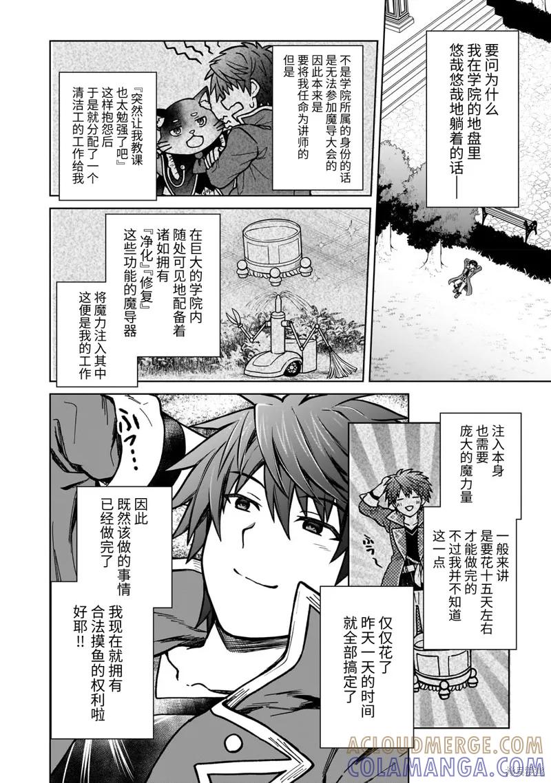《身为D级冒险者的我，不知为何被勇者队伍劝诱，甚至被王女缠上了》第16.1话 第2页