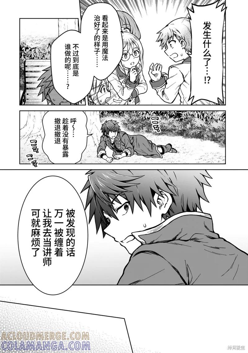 《身为D级冒险者的我，不知为何被勇者队伍劝诱，甚至被王女缠上了》第16.1话 第11页