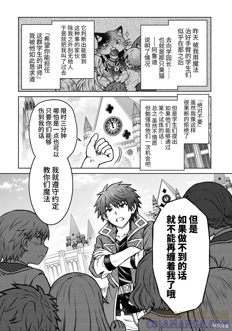 《身为D级冒险者的我，不知为何被勇者队伍劝诱，甚至被王女缠上了》第16.2话 第2页