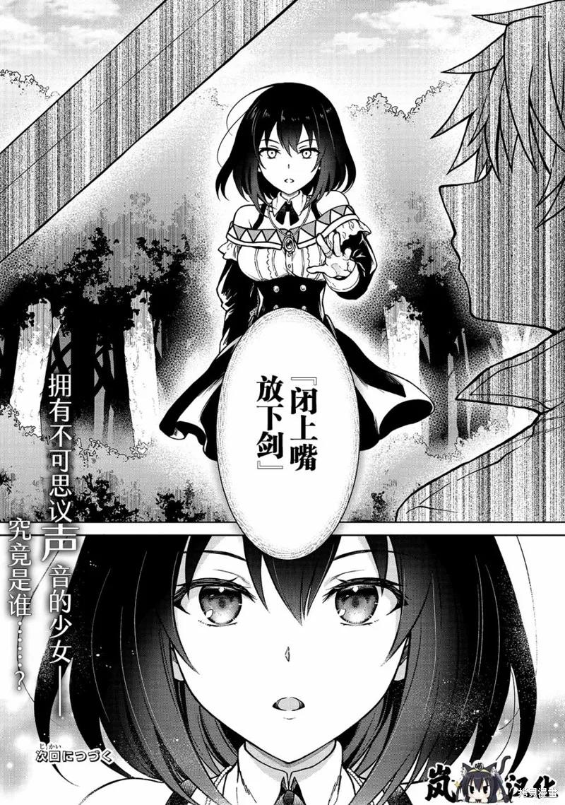 《身为D级冒险者的我，不知为何被勇者队伍劝诱，甚至被王女缠上了》第02话 第24页