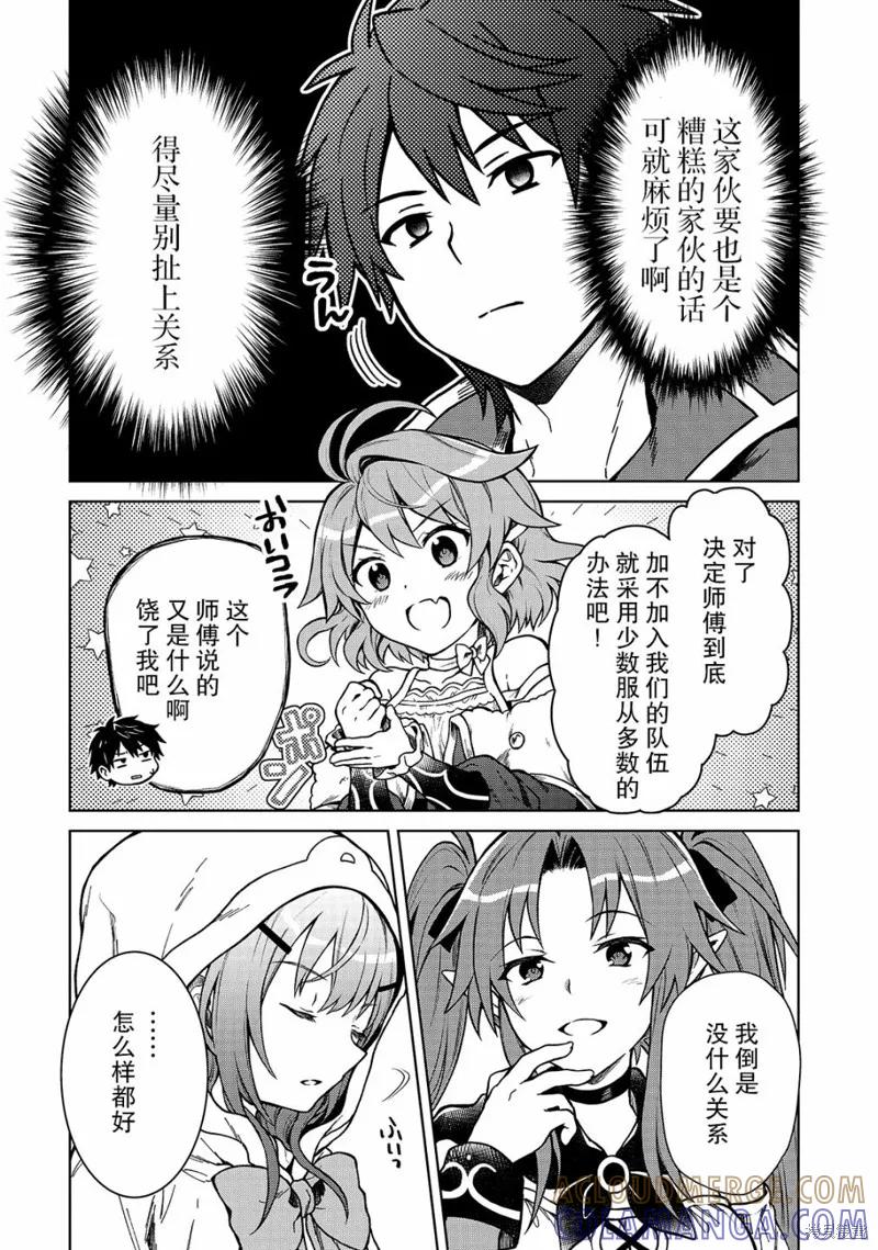 《身为D级冒险者的我，不知为何被勇者队伍劝诱，甚至被王女缠上了》第02话 第7页