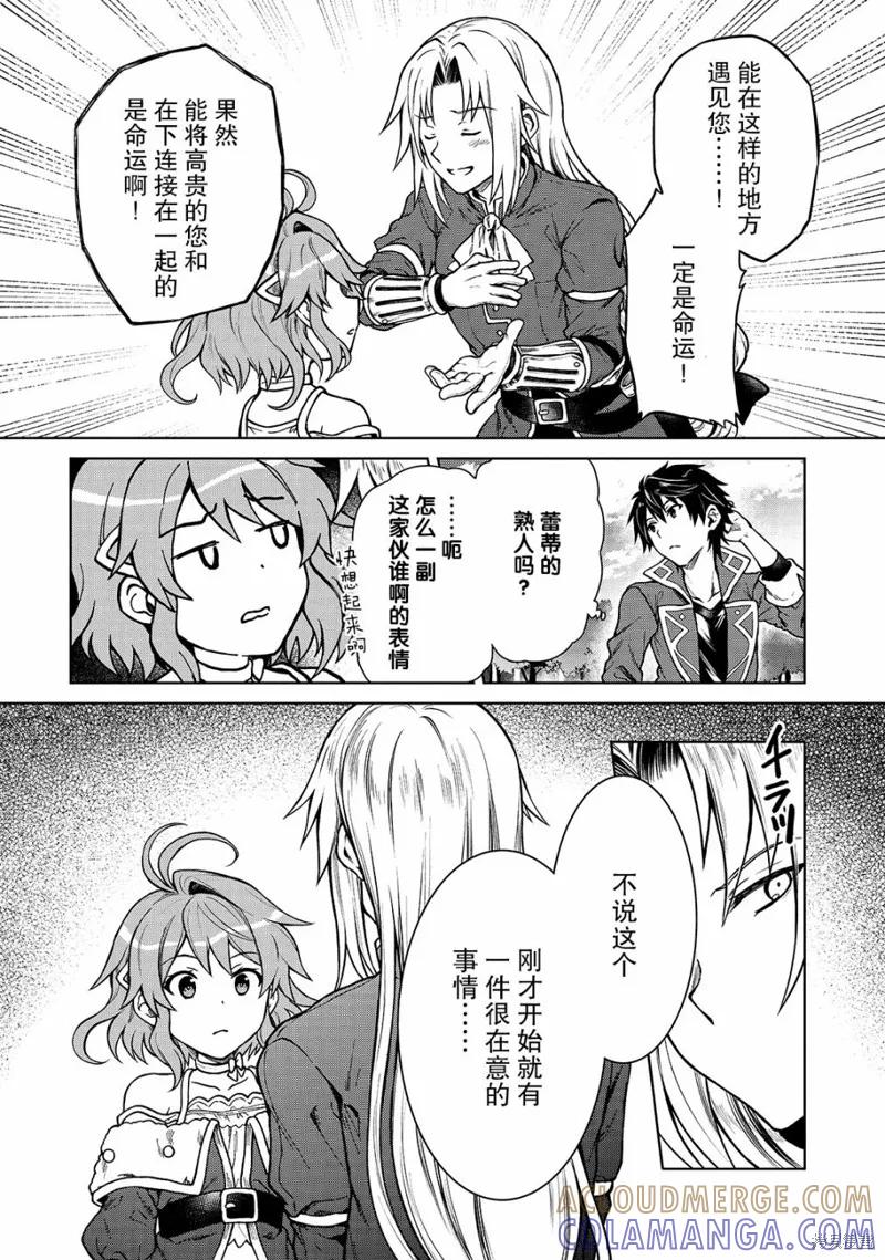 《身为D级冒险者的我，不知为何被勇者队伍劝诱，甚至被王女缠上了》第02话 第11页